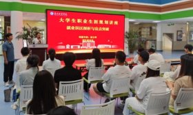 东营职业学院举办职业生涯规划专题讲座