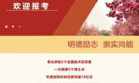 齐鲁工业大学（山东省科学院）给出高考报考六大优势！
