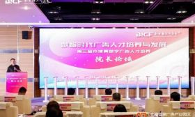 数智时代广告新机遇！第三届京津冀数字广告人才培养院长论坛在京举办