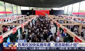 各地高校持续实施“宏志助航计划” 精准帮扶毕业生顺利就业