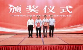 齐鲁医药学院宋元达教授荣获山东省食品科学技术学会突出贡献奖