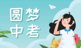 北京中考成绩查询通道开启，多所学校将举行校园开放日