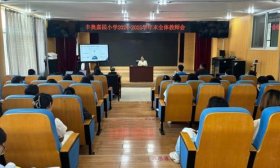 回望聚力蓄能！济南高新区丰奥嘉园小学开展年末全体教师会