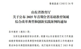 济南市区县唯一！济南高新区家校社育人模式全省推广