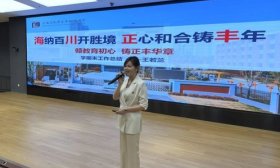 家校携手护航多彩暑假 济南高新区正丰初级中学召开暑假家长会