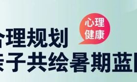 7月13日首播！亲子共绘暑期蓝图