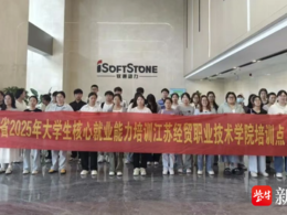 江苏经贸职业技术学院顺利完成2025年江苏省大学生核心就业能力培训