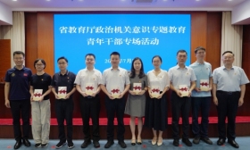 省教育廳舉行政治機(jī)關(guān)意識(shí)專(zhuān)題教育青年干部專(zhuān)場(chǎng)活動(dòng)