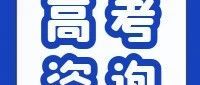 省招就中心主办的江苏省2025年夏季第二阶段招生咨询活动安排