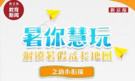 从心理调适、习惯培养到运动，校长、教师建议这样拉满小学期待值
