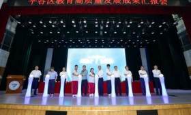 北京平谷启动“万名学生看平谷”活动，邀3万学生打卡文化场域