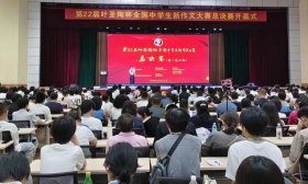 第22届叶圣陶杯全国中学生新作文大赛总决赛在济南海川中学举办