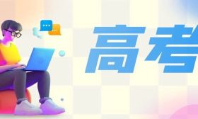 我省2025年普通高校招生普通类本科批次录取全面开始