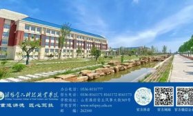 潍坊食品科技职业学院发布2025年普通高等教育招生章程