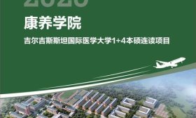 潍坊食品科技职业学院发布1+4本硕连读国际本科招生简章