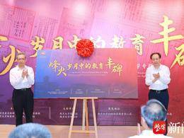 致敬，烽火岁月中的教育丰碑！南京大学·重庆大学抗战时期办学专题展在宁开展