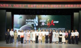 并肩作战、一起成长，北京平谷15位中小学教师分享育人故事