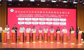 黄河流域中医药高校教师发展联盟在山东中医药大学成立