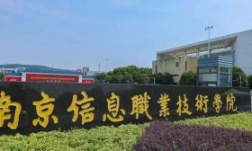 2025年招办主任教你填志愿｜南京信息职业技术学院