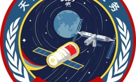 济南大学师生设计“天舟九号”任务标识
