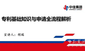 专利知识“大揭秘”！武汉文理学院IT科技沙龙开讲