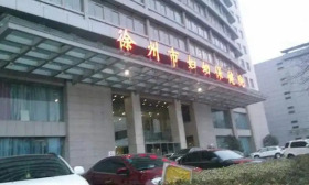 徐州市婦幼保健院（徐州醫科大學附屬徐州婦幼保健院）2025年公開招聘6名緊缺崗位合同制醫務人員公告