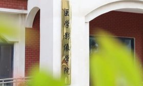 2025遇见鲁医丨医学影像学院欢迎你！