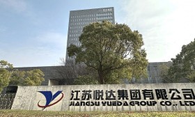 江蘇悅達集團有限公司2025年公開招聘11名工作人員公告
