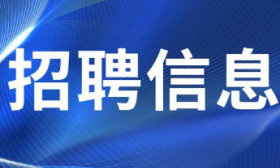 120個崗位！濟南高新區教育系統公開招聘中小學編外教師、會計