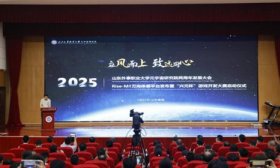 山東外事職業大學舉行元宇宙研究院兩周年發展大會