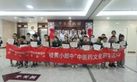 传承文化薪火 济南高新一实验开展“岐黄小郎中”夏日研学活动