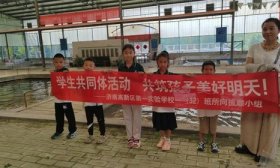 共绘成长新篇章 济南高新一实验“学生成长共同体”活动花样多