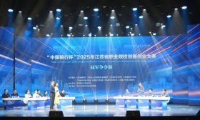 2025年江苏省职业院校创新创业大赛圆满落幕