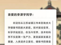 南大上线新生“AI实践平台”，为新生“定制”专属欢迎语音，用AI传递人文温度