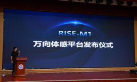 山东外事职业大学元宇宙研究院发布Rise-M1万向体感平台