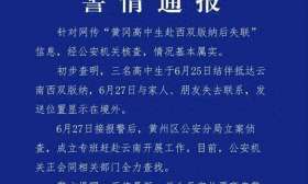 3名高中生赴西双版纳失联，其失联的原因疑曝出，警方已赶赴云南