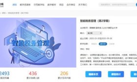 山东外事职业大学：创新智慧课堂教学模式，培育高端税务技能人才