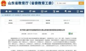 山东外事职业大学师生在山东省第七届中华经典诵写讲大赛中获佳绩