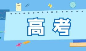 《新华日报》报道江苏高招圆满收官——录取人数稳步提升，暖心护航学子梦