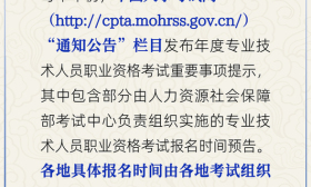 专技考试的报名时间在哪里查询？人社部解答