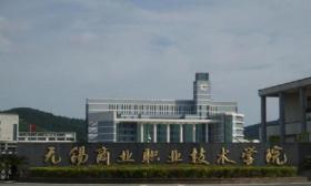 无锡商业职业技术学院：AI赋能智启未来 打造数字商业人才培养新高地