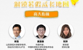 如何跨过“高大衔接”这道坎？专家做客新京报直播间打破信息差