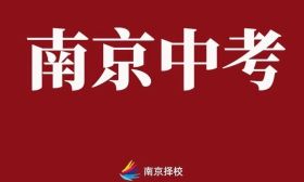 刚刚，南京一批次高中录取分数线出炉！附中 649分，金中644....