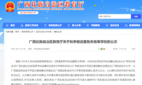 广西拟新设2所职业本科大学