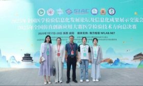齐鲁医药学院在2025年全国仿真创新应用大赛中取得优异成绩