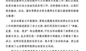 山东管理学院圆满完成鲁喀专项志愿支教活动