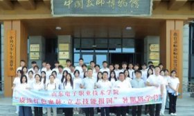 山东电子职业技术学院创新打造暑期研学之“行走的思政课堂”
