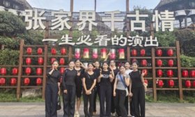 排练到凌晨！圣翰学子张家界实习获剧院表扬，下周将登正式舞台