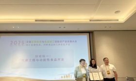 2025全国生物技术与食品加工创新及产业发展大会成功举办
