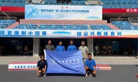 齐鲁医药学院在第23届全国大学生田径锦标赛获得佳绩